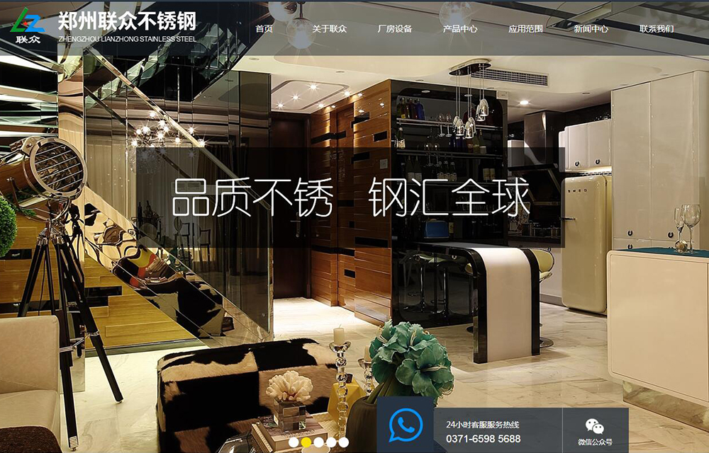 聯(lián)眾不銹鋼網(wǎng)站制作