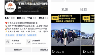 平輿縣機動車駕駛培訓學校 短視頻運營
