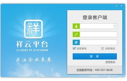 祥云平臺(tái)客戶(hù)端